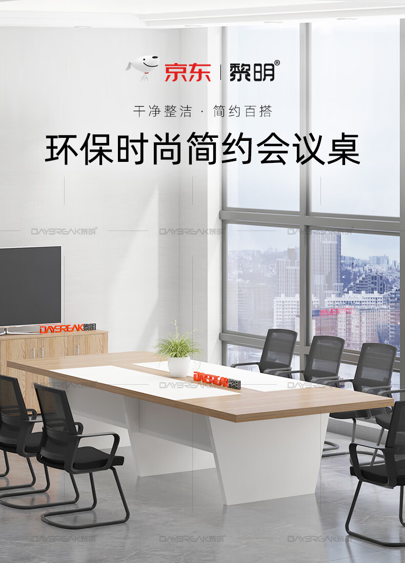 黎明 办公家具会议桌3.6米长桌简约现代板式条形员工洽谈培训桌