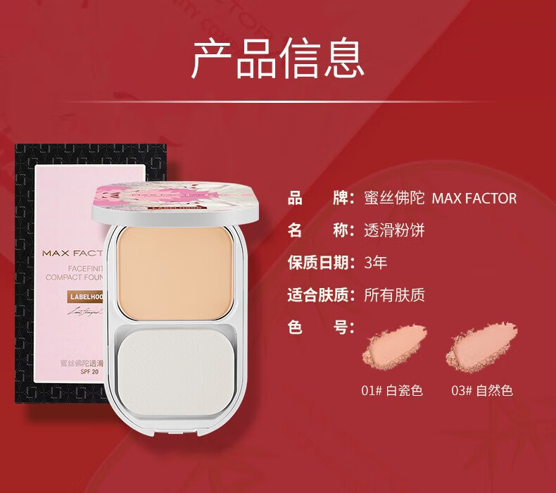 蜜丝佛陀（MAXFACTOR） 透滑粉饼定妆补妆粉饼防晒控油哑光遮瑕不脱妆干湿两用 1#玉瓷色