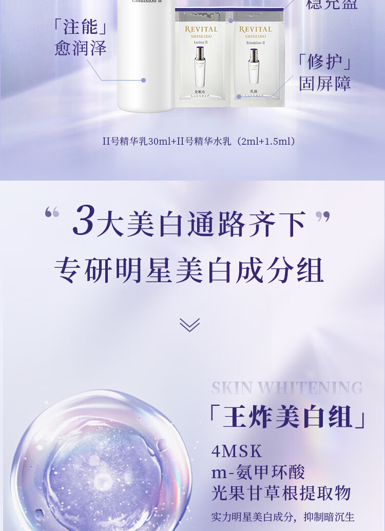 悦薇（Revital）净肤修护体验礼（乳30ml+五紫洁面*10+水乳*2）试用小样