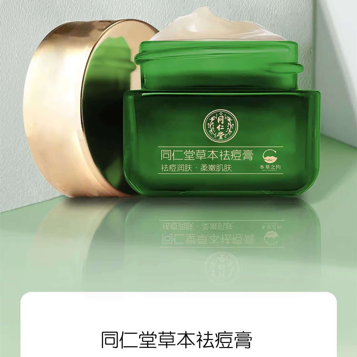 同仁堂祛痘膏去痘疤淡化痘印痘坑修复呵护痘肌亮肤青春痘20g