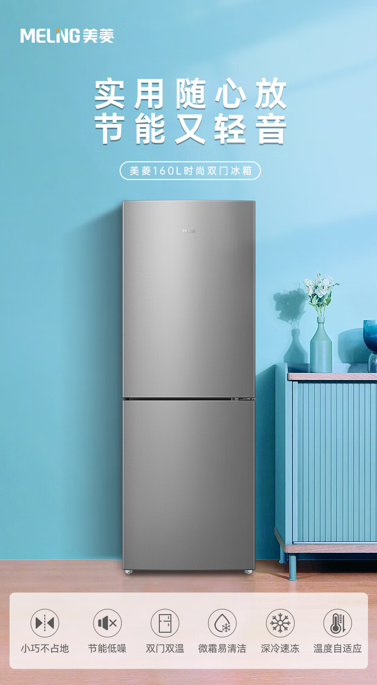 美菱(MELING)160升两门双门二门小冰箱小型家用经济实用宿舍租房小巧不占地冷藏冷冻BCD-160LCD节能低音
