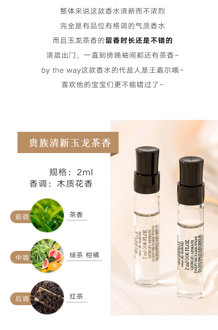 阿玛尼（ARMANI）贵族清新香氛（玉龙茶香）2ml 持久留香 促销品