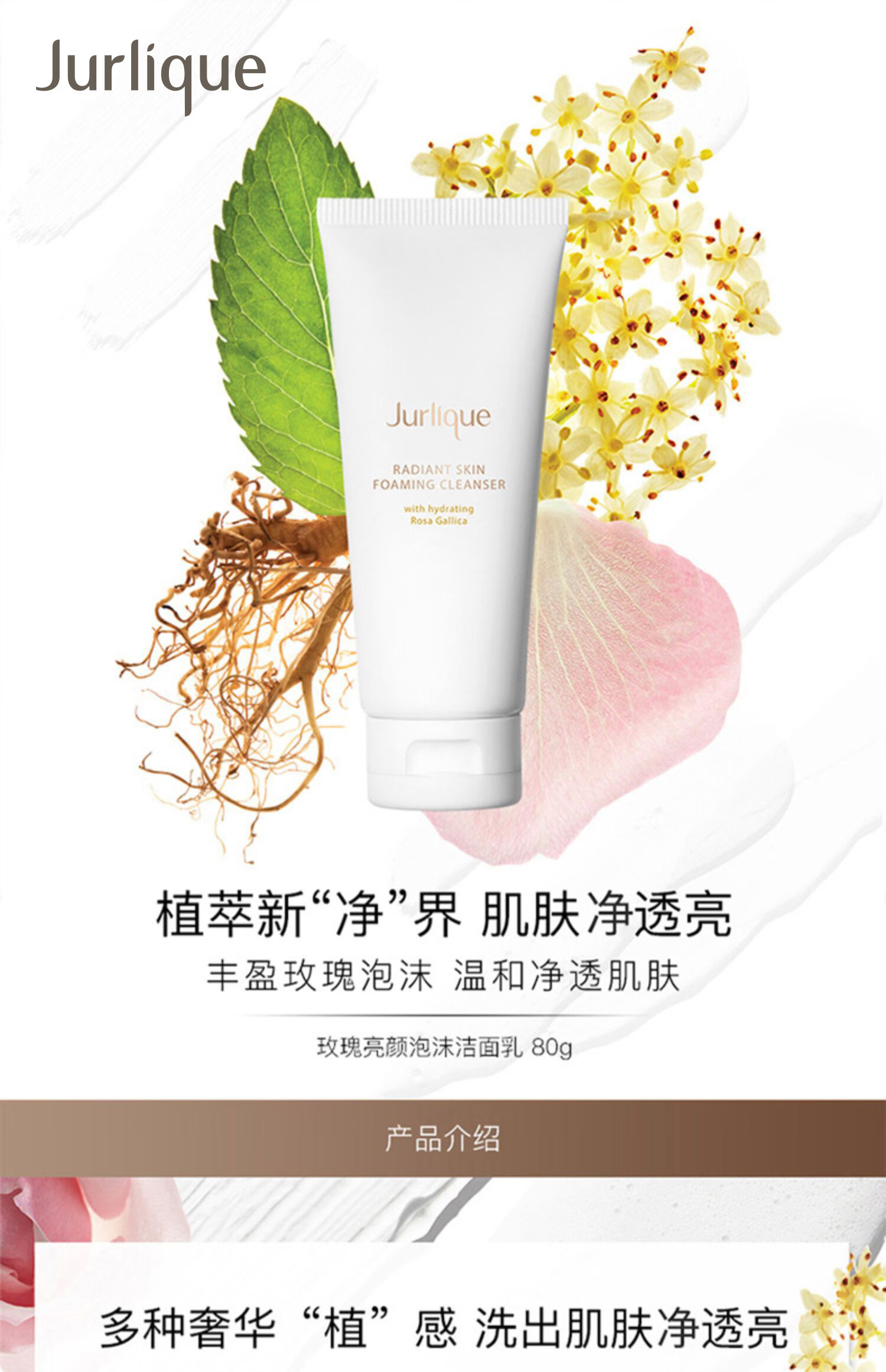 茱莉蔻（Jurlique）玫瑰亮颜泡沫洁面乳80g礼盒深层清洁护肤品 