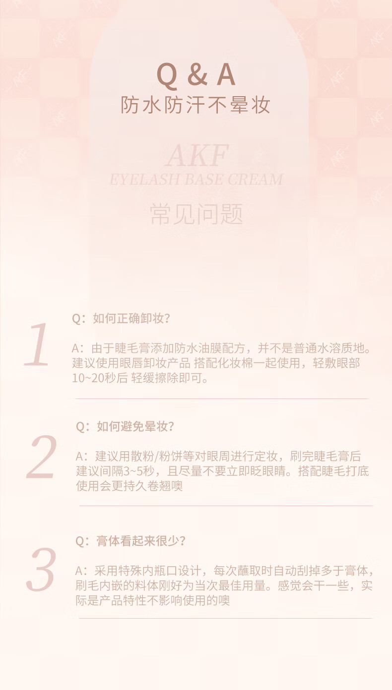 AKF 氛围感电眼套装含附件2件睫毛打底膏5g+黑色睫毛膏5g
