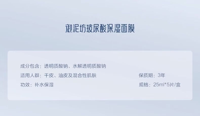 御泥坊玻尿酸深层保湿面膜保湿深层补水保湿锁水面膜25ml*5片