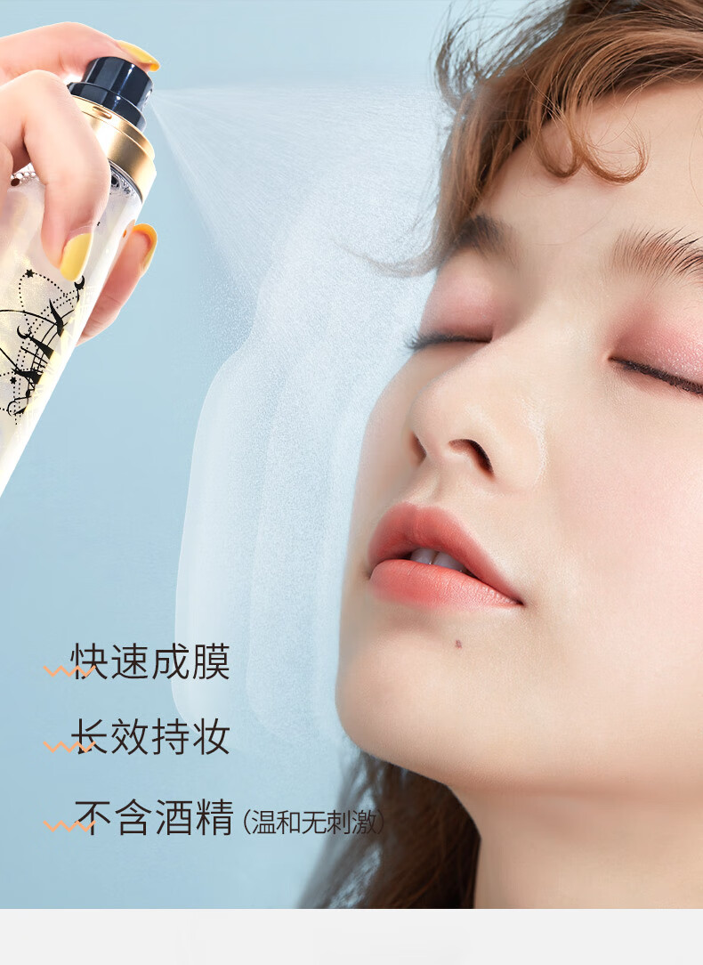 舞动奇迹定妆喷雾控油防水定妆持久不脱妆送女友 星光金100ml+梦幻粉100ml