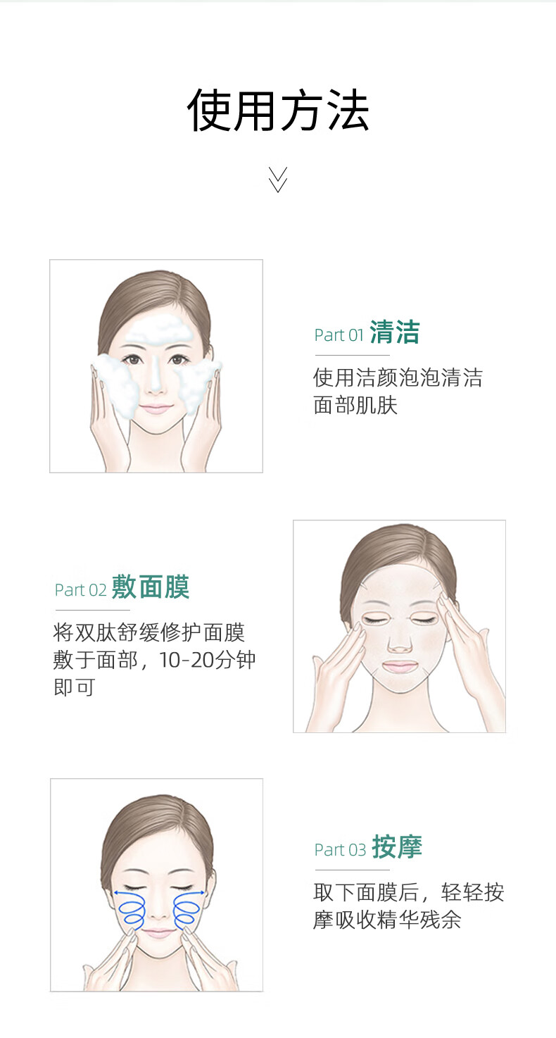 敷尔佳双肽舒缓修护面膜 舒缓肌肤泛红补水保湿敏感肌