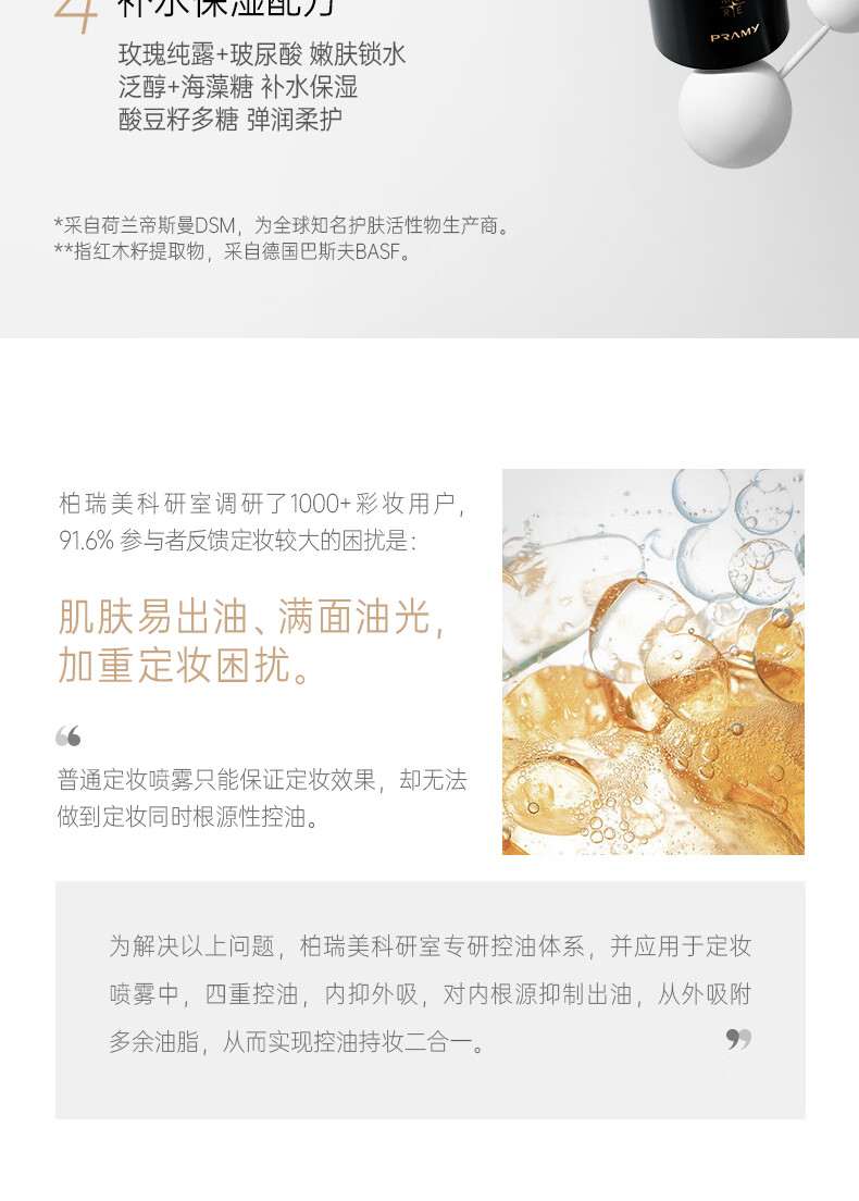 柏瑞美（PRAMY）磁吸控油定妆喷雾雾面水光保湿补水黑瓶100ml送女生情人节礼物