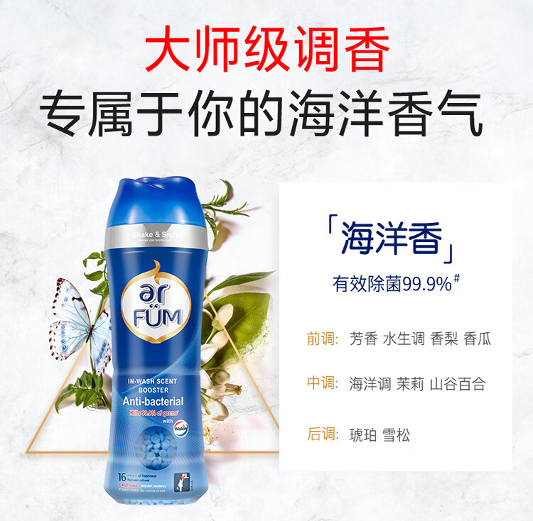 纺优美除菌衣物留香珠250g 洗衣香氛留香珠持久留香