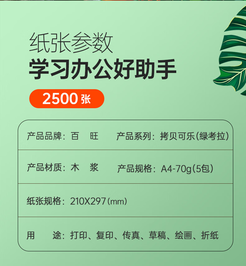 亚太森博（Asia Symbol）拷贝可乐（绿考拉）70g A4复印纸 打印纸 500张/包 5包/箱（2500张）（百旺系列）