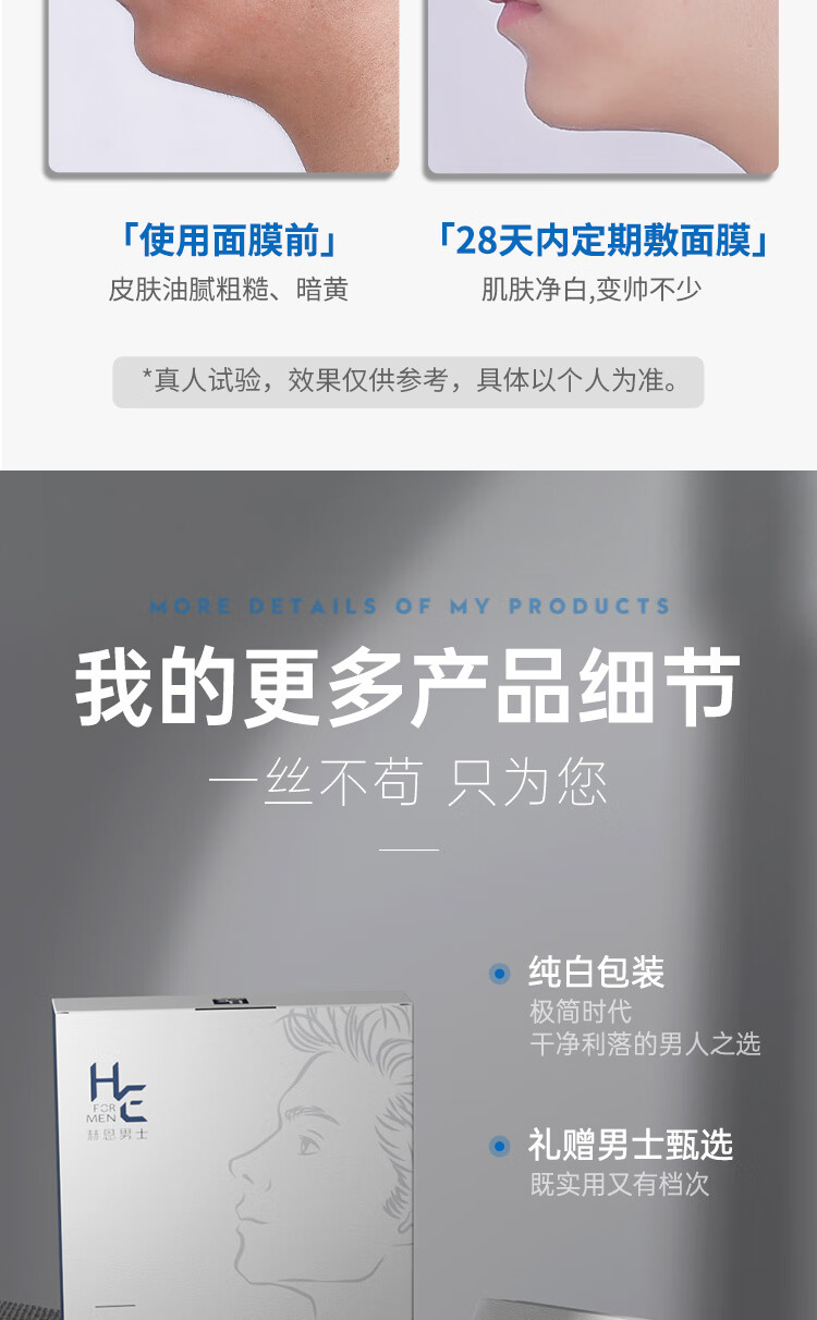 赫恩（H&E）男士美白提亮补水面膜30片*25ml/片（焕颜亮肤 淡化痘印 面膜贴）
