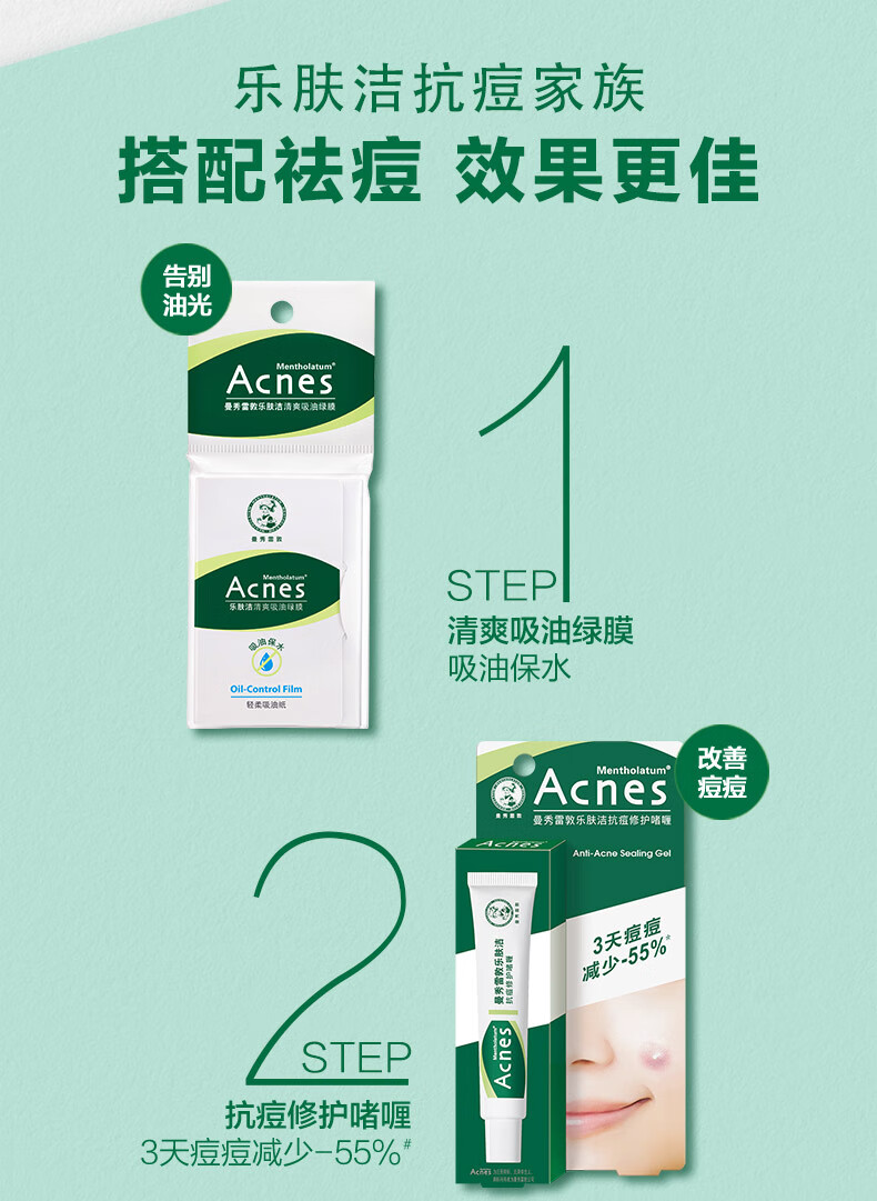 曼秀雷敦 乐肤洁吸油纸面部50片装经典绿膜  净油定妆 吸油面纸 易携带