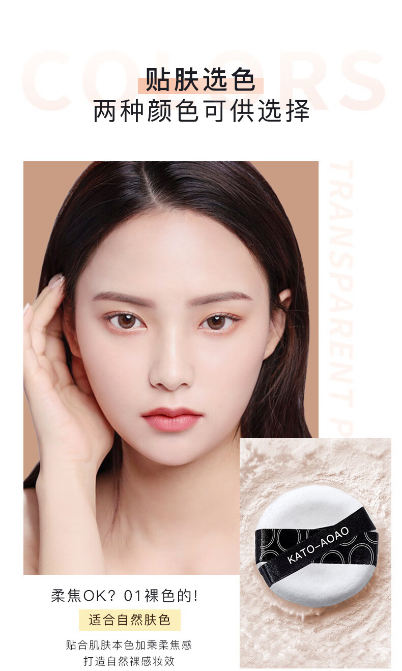 KATO-AOAO散粉定妆控油雾面持久定妆粉平价蜜粉轻薄透气遮瑕不易脱妆干皮散粉新版透明色6.5g