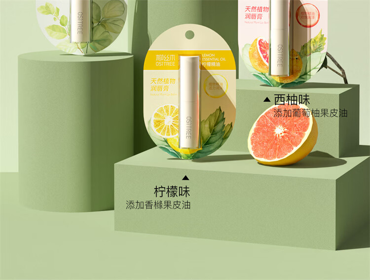 柳丝木（Ositree）天然植物润唇膏女保湿滋润防干裂唇部护理 香橙精油3.5g*2