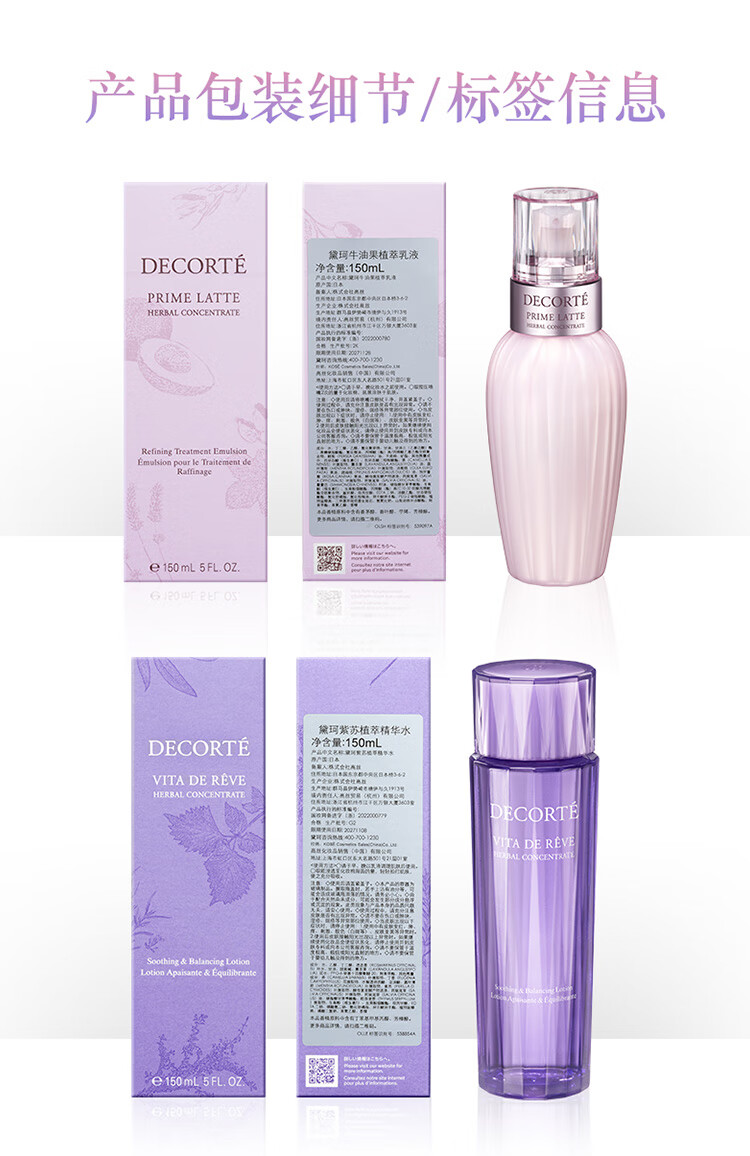黛珂植萃牛油果紫苏水乳护肤品套装150ml*2 补水保湿化妆品生日礼物女