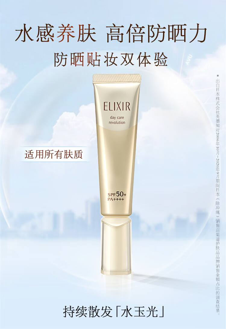 怡丽丝尔(ELIXIR)优悦活颜柔滑防护精华乳防晒霜35ml SPF50+ PA++++