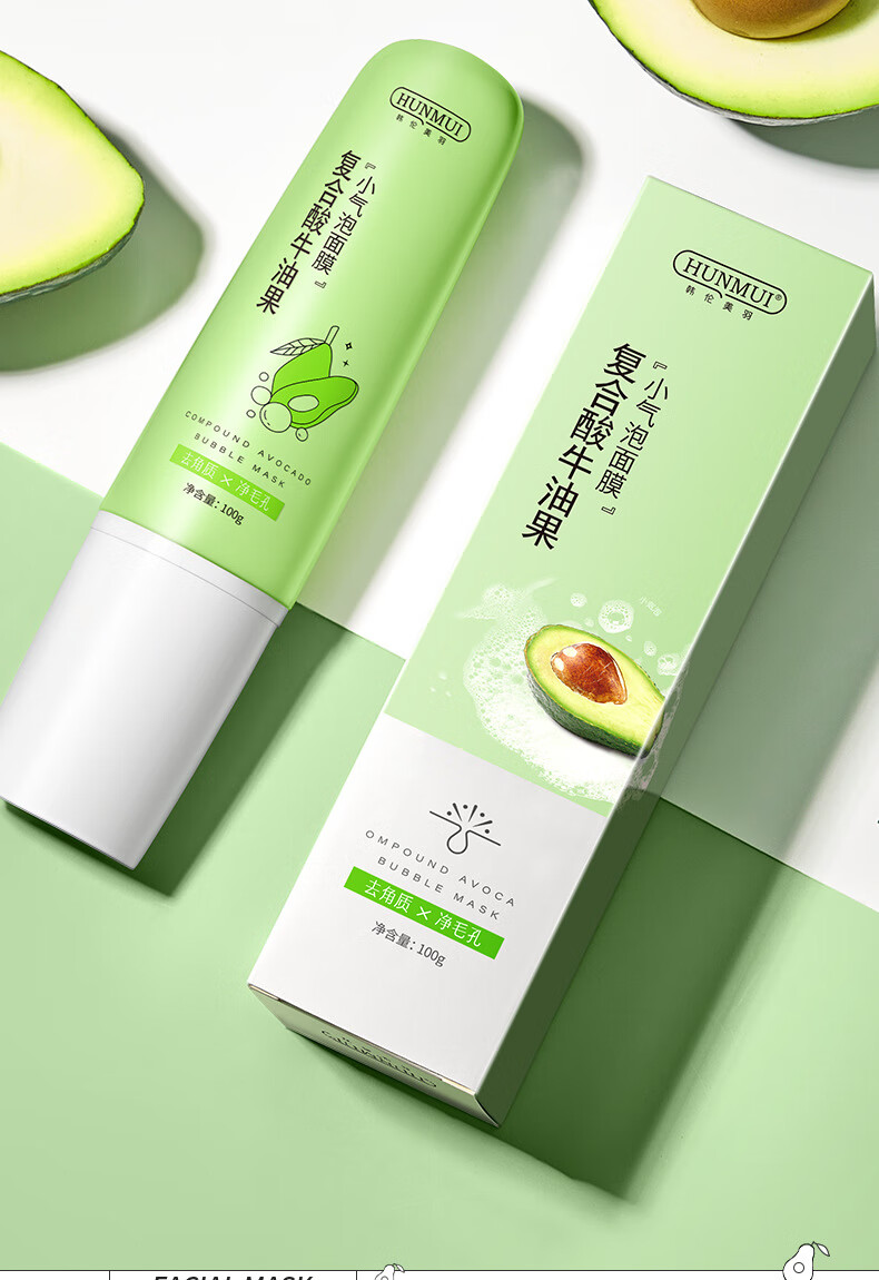 韩伦美羽复合酸牛油果积雪草泡泡面膜深层清洁泥膜去黑头粉刺牛油果小气泡