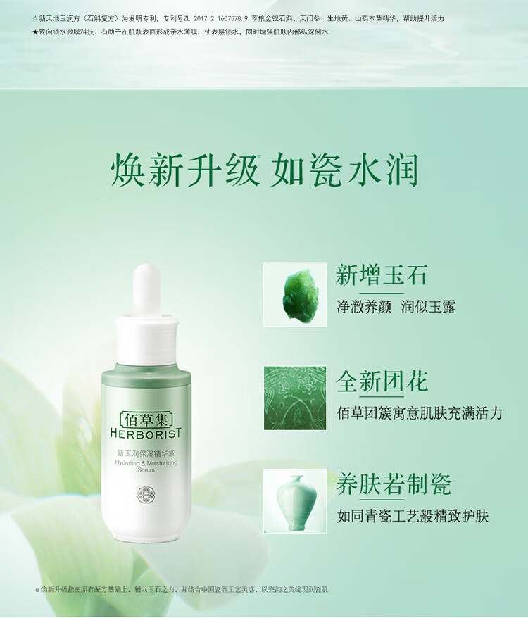 佰草集【新玉润】精华液30ml(补水保湿长效滋润定妆提亮调节屏障)