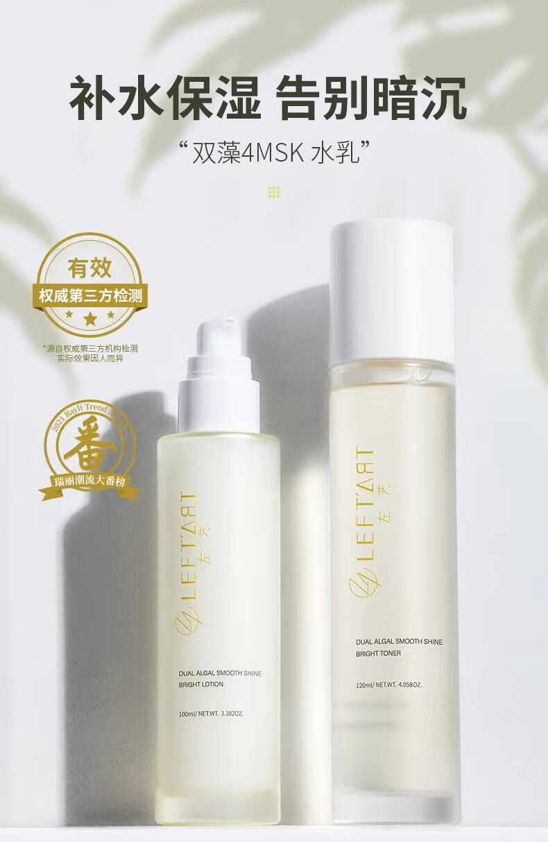 左艺双藻4msk水乳套装爽肤水120ml保湿乳100ml补水保湿淡黄护肤化妆品