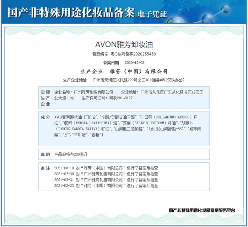 雅芳 AVON 卸妆油200ml 温和卸除彩妆 面部深层洁净 全脸可卸