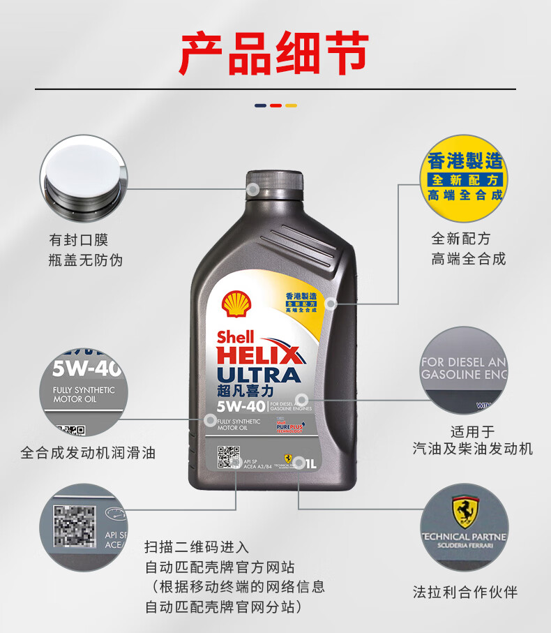 壳牌（Shell）API SP 超凡喜力 全合成机油 灰壳 Ultra 5W-40 1L  香港原装进口