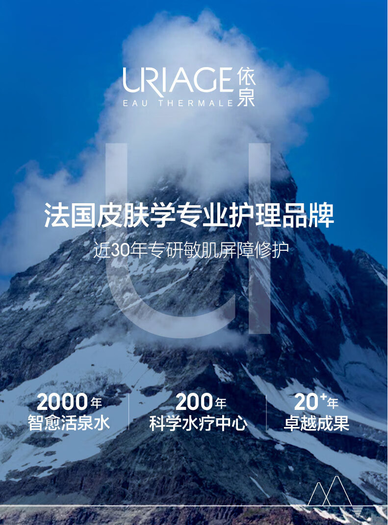 依泉（Uriage）B5舒缓修复霜100ml 保湿滋润 呵护受损肌 法国进口