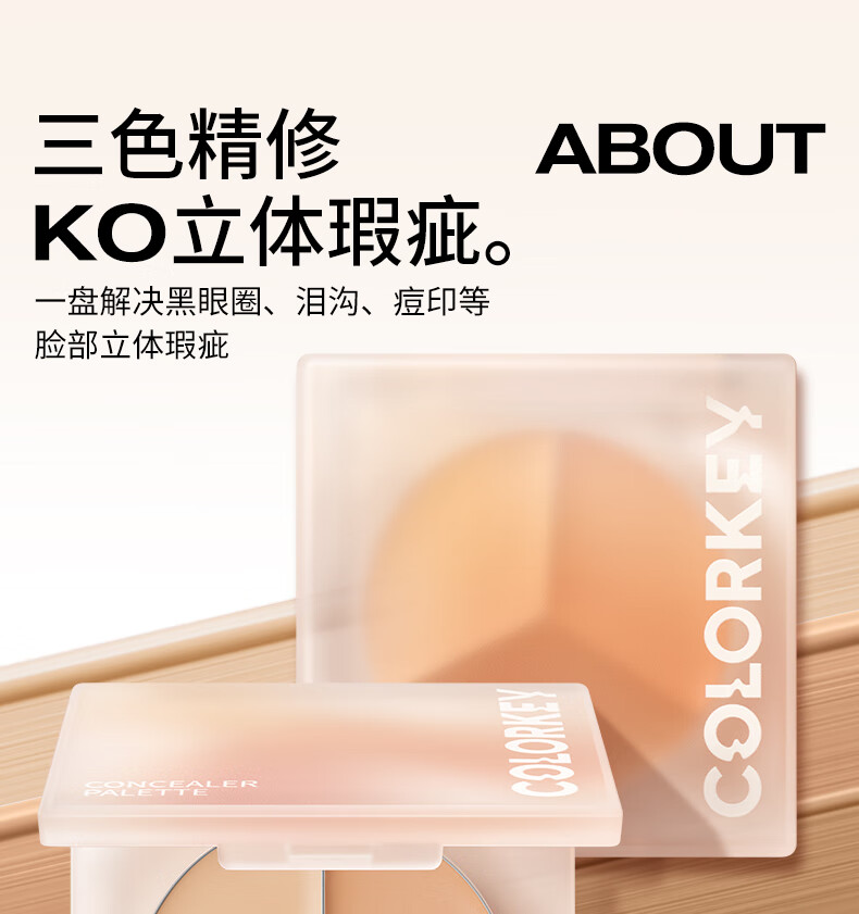 Color Key珂拉琪精修三色遮瑕盘 送女友 元旦跨年礼物