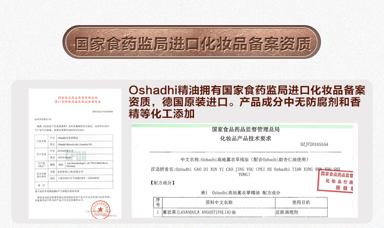 Oshadhi德国O家薰衣草精油10ml单方精油面部护肤油香薰精油面部点涂按摩