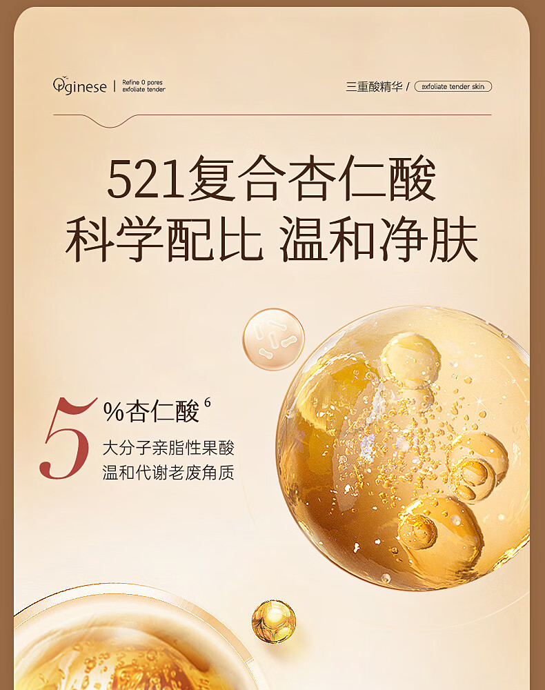 ORGINESE欧橘杏仁酸精华液收敛毛孔粗大黑头闭口粉刺水杨酸维生素B5