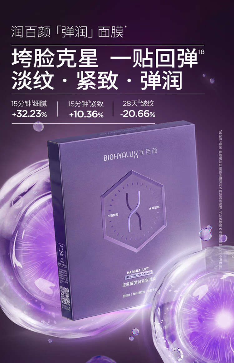 润百颜玻尿酸弹润紧致面膜5片/盒补水保湿淡纹修护提亮肤色
