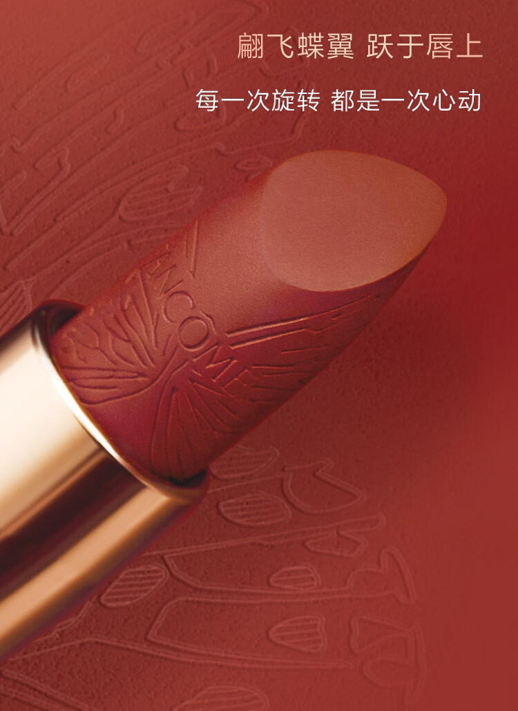 兰蔻蝶吻限定口红196哑光朱砂橘 经典百搭唇膏礼盒生日结婚礼物送女友
