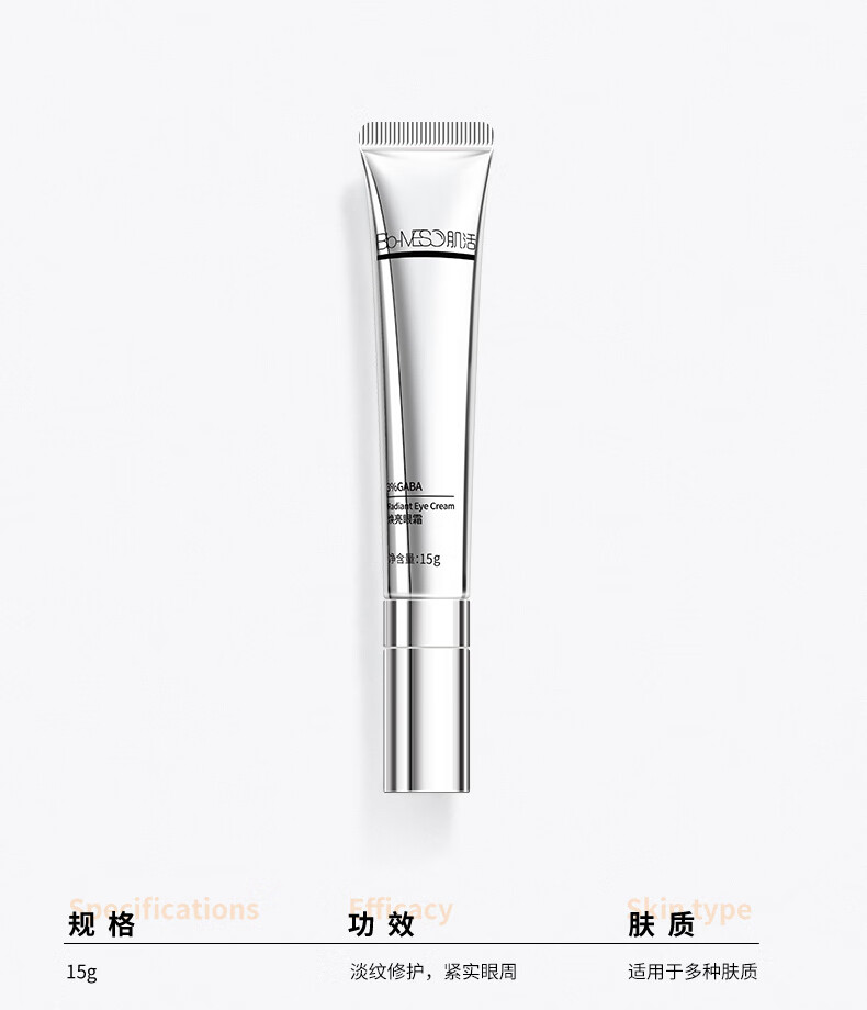 肌活（Bio-MESO）微电流眼霜15g淡纹抗皱滋润紧致护肤品生日礼物送女友