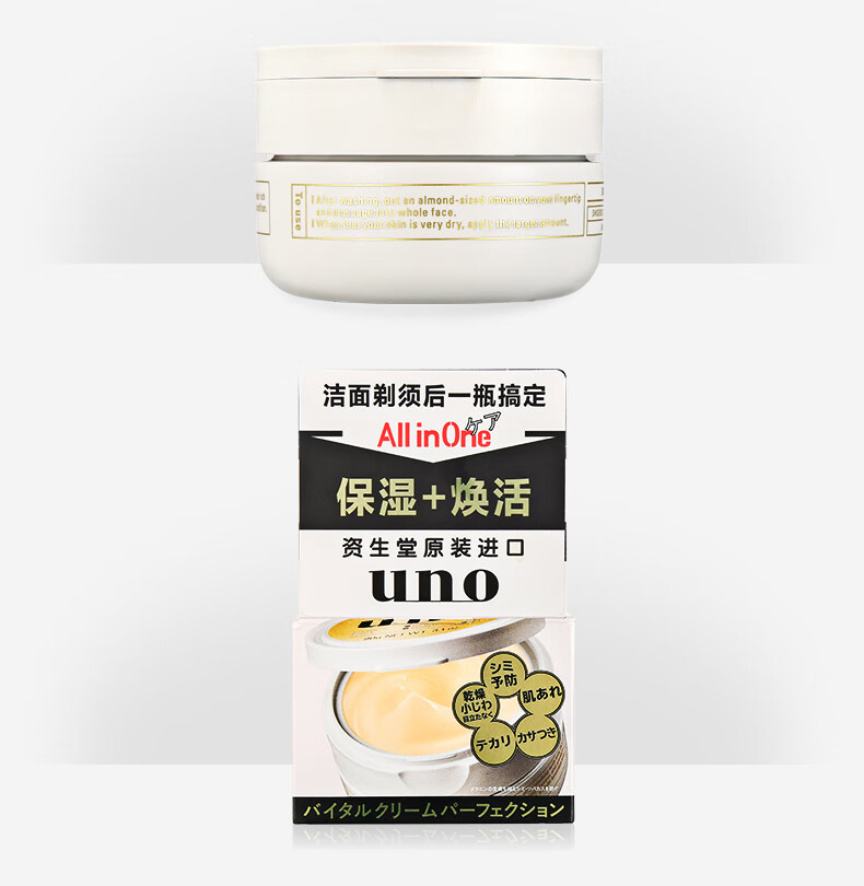 吾诺（UNO）男士多效焕活面霜90g 男士润肤 补水保湿 润肤霜 