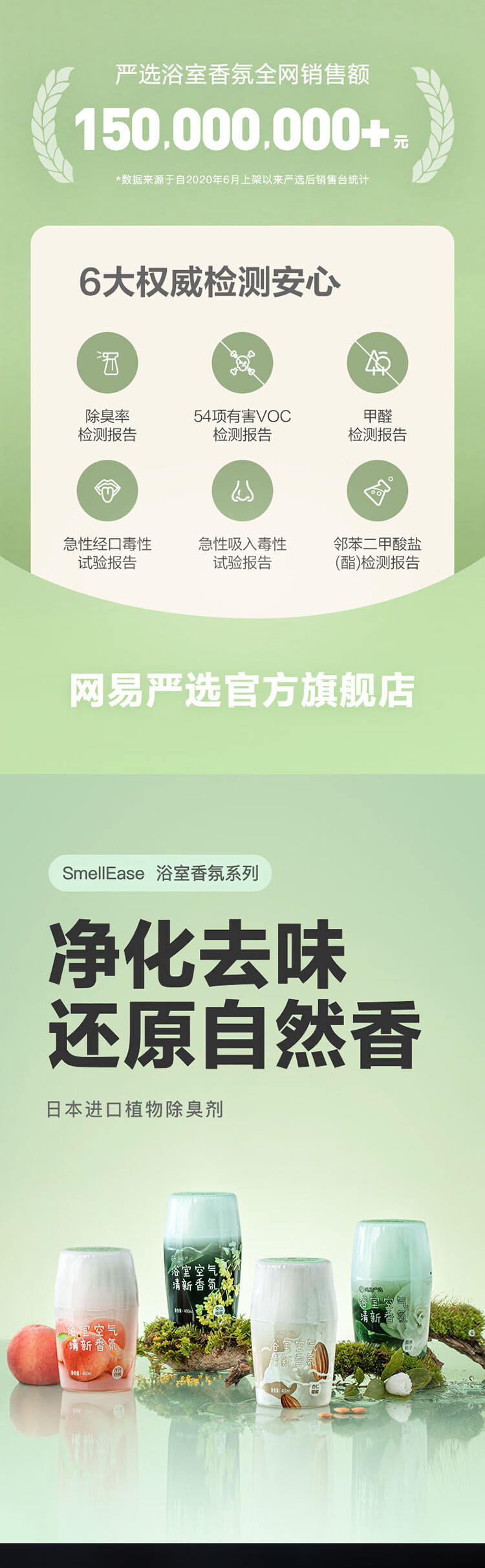 网易严选 浴室香氛除臭空气清新剂 露水栀子400ml