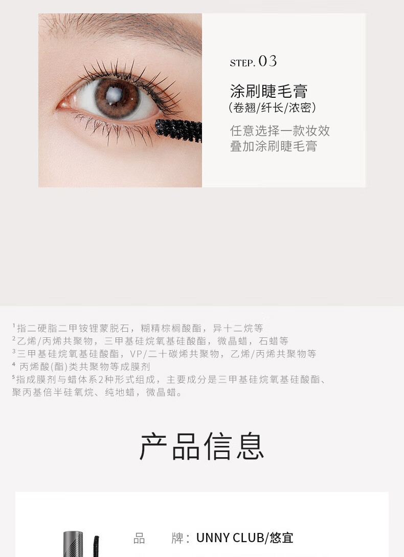 悠宜（unny club）轻巧卷翘睫毛膏8.5g 纤长浓密自然定型持久防水防汗不晕染不结块