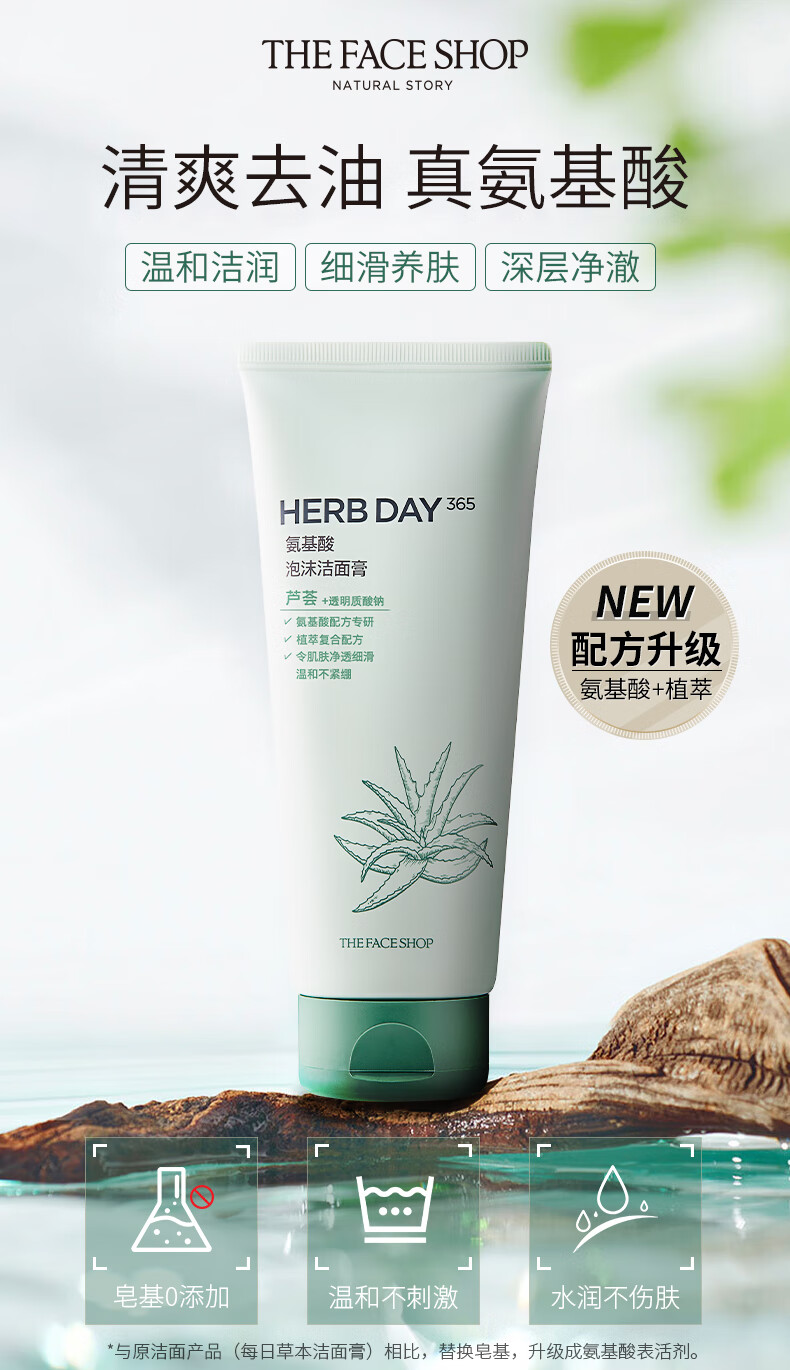 菲诗小铺 进口氨基酸洗面奶控油补水保湿深层清洁抗痘洁面乳男女士芦荟