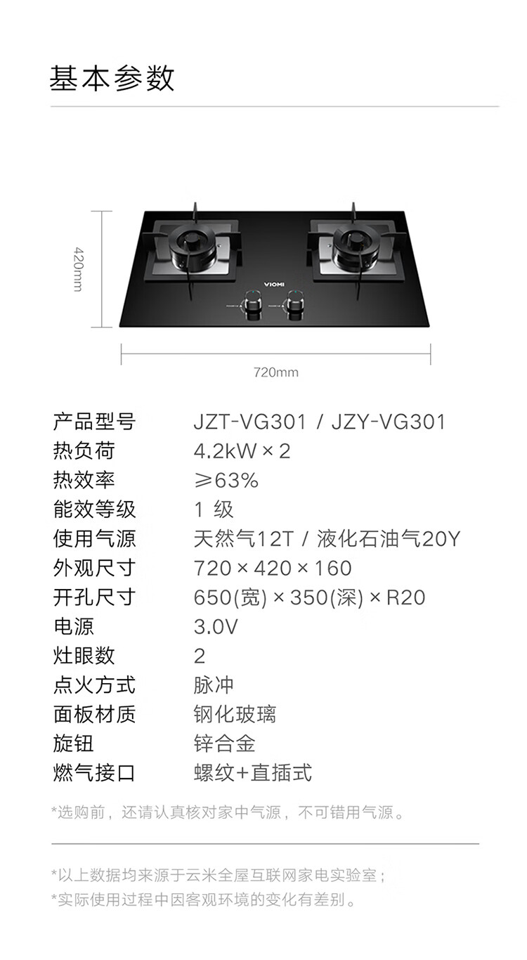 云米 VIOMI JZY-VG301 液化气燃气灶 嵌入式家用灶具 Power4.2KW大火力 烟灶联动 钢化玻璃 双灶