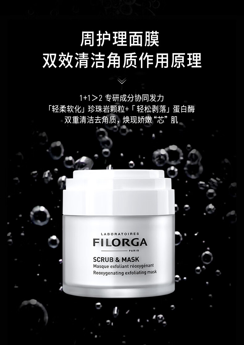 菲洛嘉（Filorga）白泡泡清洁面膜55ml清爽去黑头粉刺补水提亮护肤七夕礼物送爱人