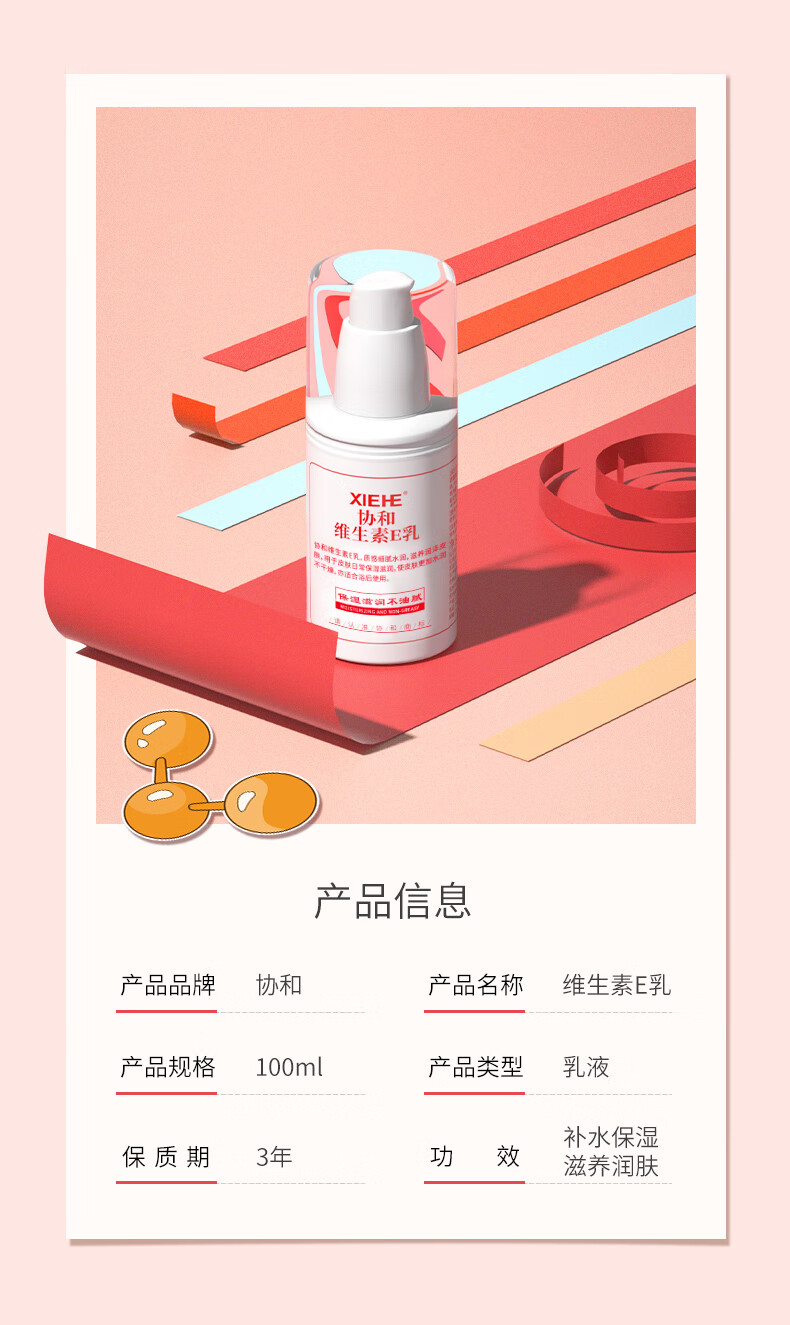协和维生素e乳100ml*3补水保湿滋润清爽不油腻乳液面霜护手霜身体乳