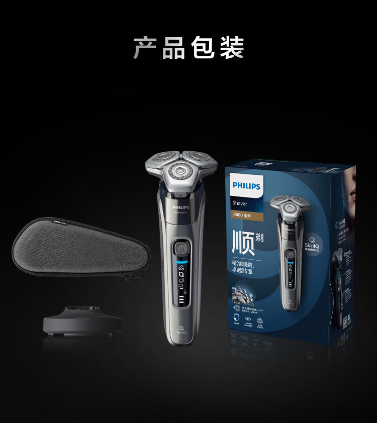 飞利浦（PHILIPS）电动剃须刀SkinIQ蜂巢高端9系智能刮胡刀兔年礼盒S9647/37ABP【情人节礼物】【送男友 送老公】