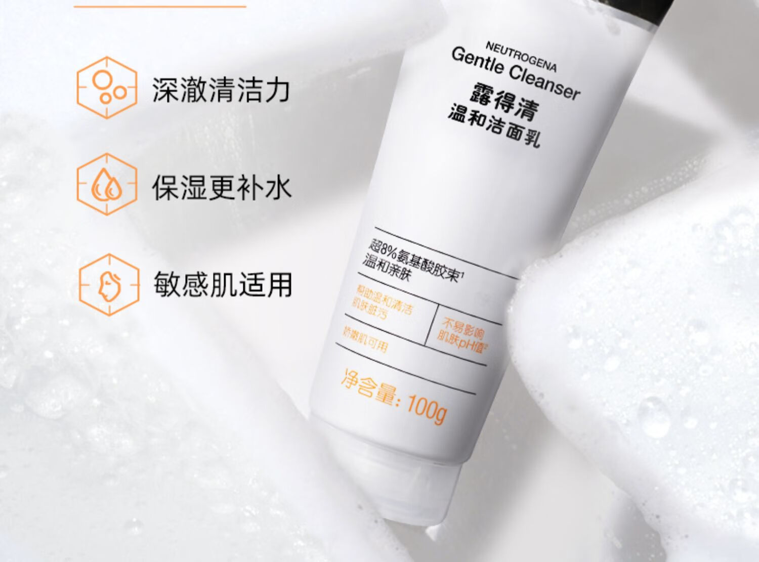 露得清（Neutrogena）温和洗面奶洁面氨基酸男女温和清洁保湿绵密泡沫卸妆洁面乳 深层净化洁面100g