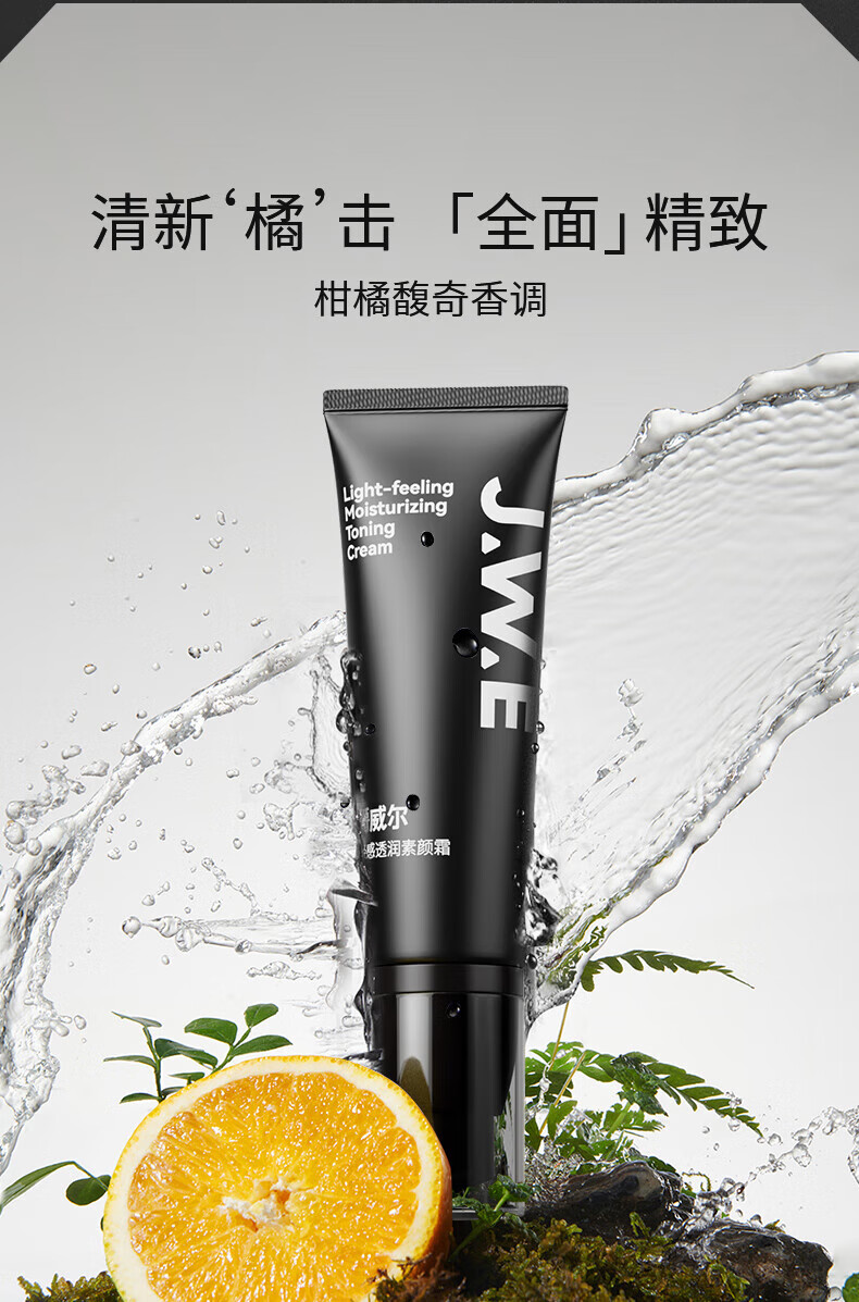 爵威尔（JUEWEIER）素颜霜男士遮瑕提亮肤色持妆自然肤色变帅jwe