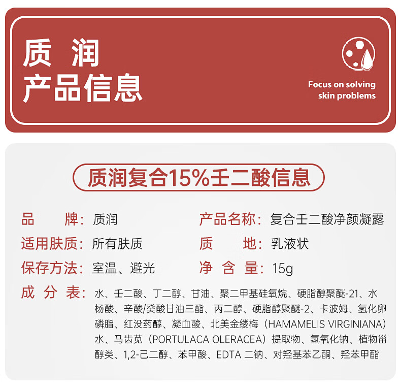 质润复合15%壬二酸净颜凝露任二酸15%凝胶痘印去黑头