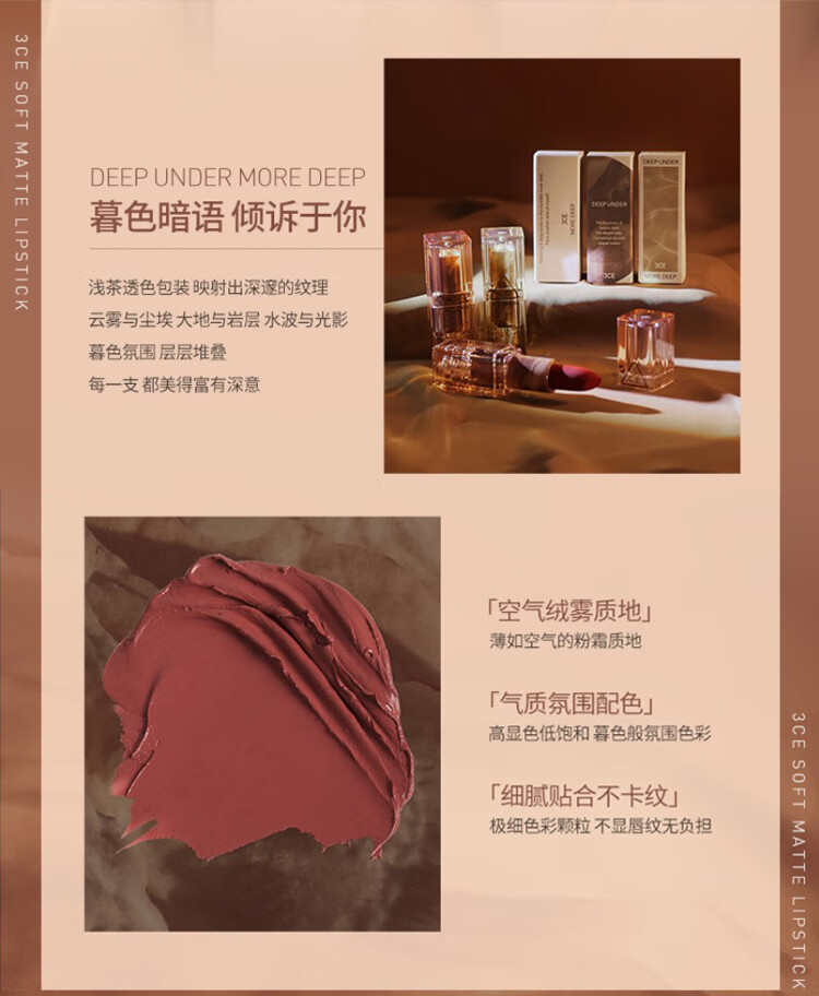 STYLENANDA 3CE3CE 暮色系列透明口红 3.5g 轻雾哑光唇膏 #ETERNAL WARM 暖茶棕