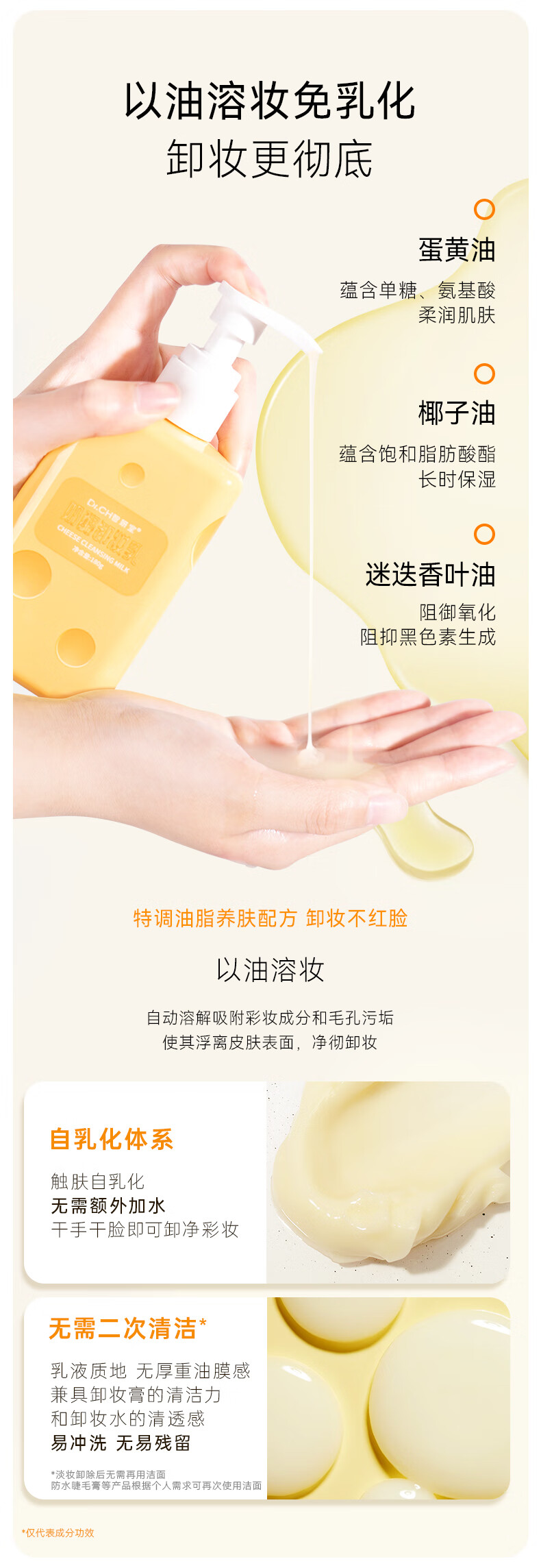 智妍室 DrCH奶酪卸妆乳女清洁面部底妆温和卸妆乳油清爽不粘腻易乳化 奶酪卸妆乳180g