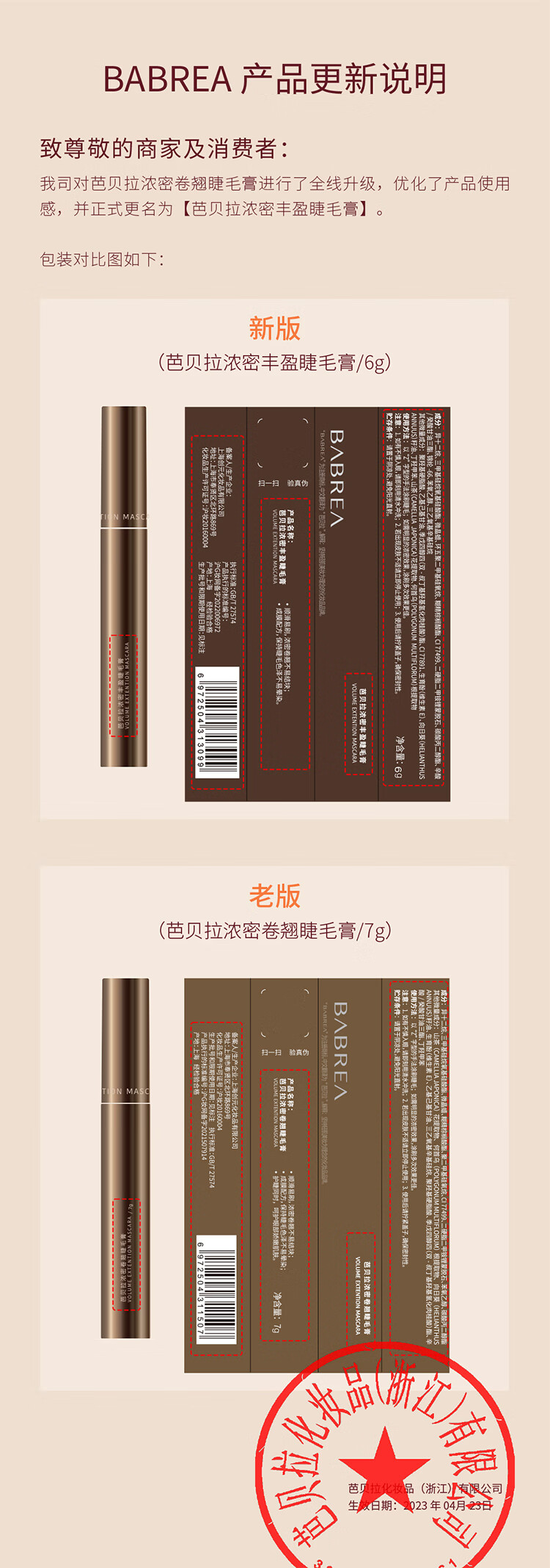 芭贝拉立体丰盈睫毛膏6g 持久纤长防晕染睫毛打底膏卷翘浓密自然美瞳