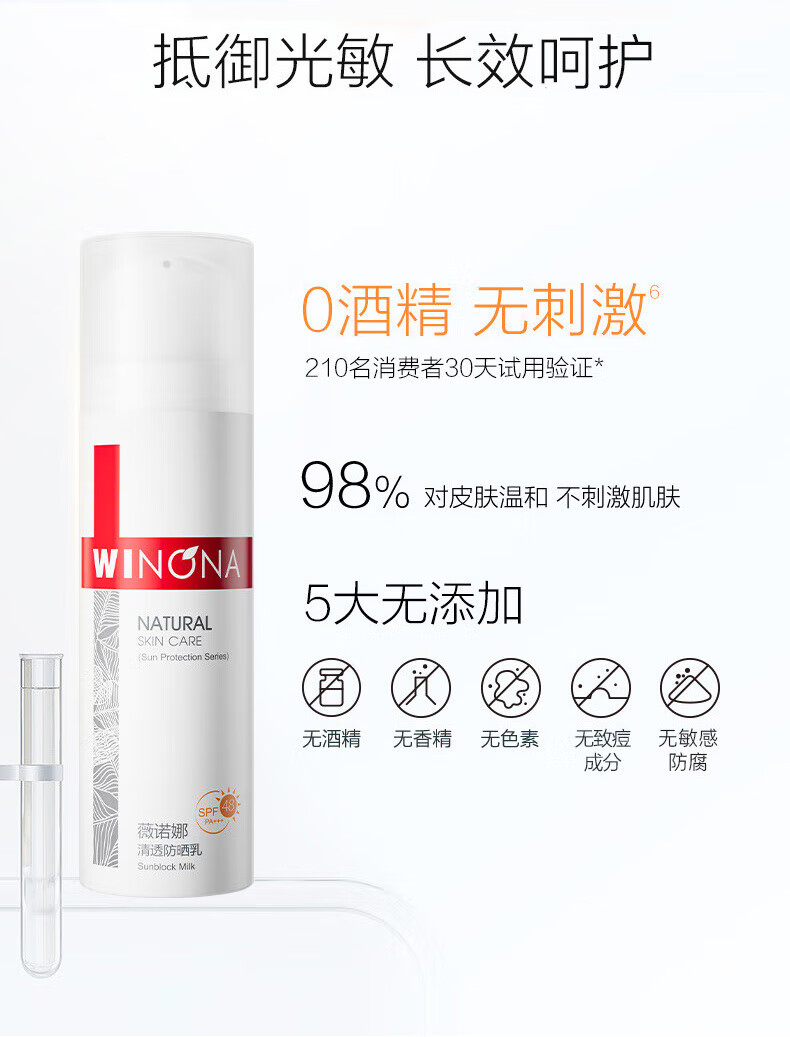 薇诺娜（WINONA）清透防晒乳SPF48PA+++敏感肌面部隔离清爽清透防晒霜50g