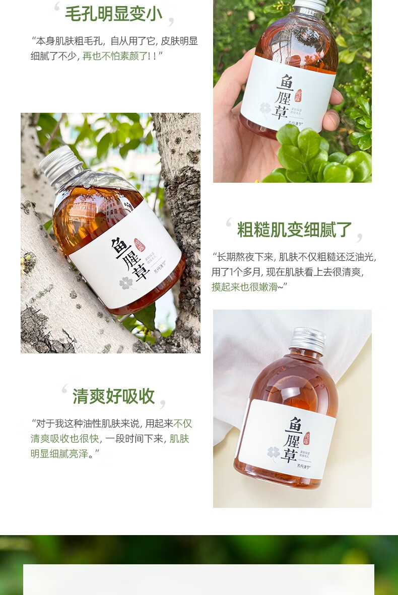 芳丹薄罗收缩淡化毛孔爽肤水精华补水湿敷水 鱼腥草纯露男女通用250ml