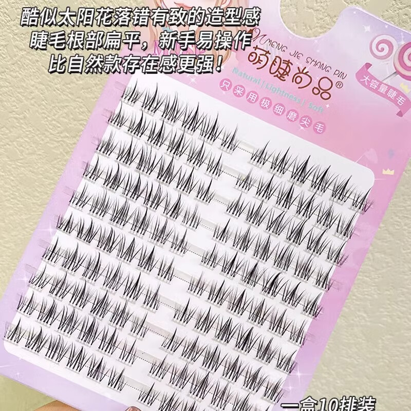 萌睫尚品假睫毛太阳花自然款单簇分段式仿真漫画懒人三部曲含胶水镊子