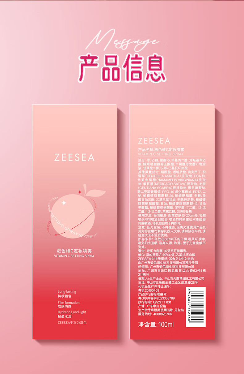 ZEESEA滋色维C定妆喷雾持久不脱妆 VC抗氧控油保湿防水防汗定妆水喷雾